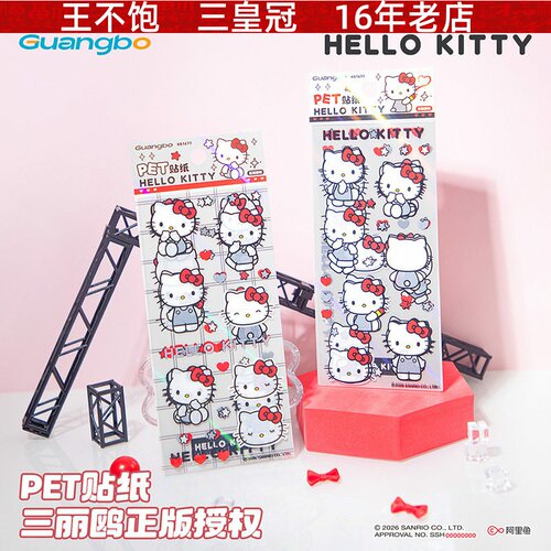 三丽鸥凯蒂猫PET贴纸 正版授权HelloKitty透明DIY咕卡手账装饰贴