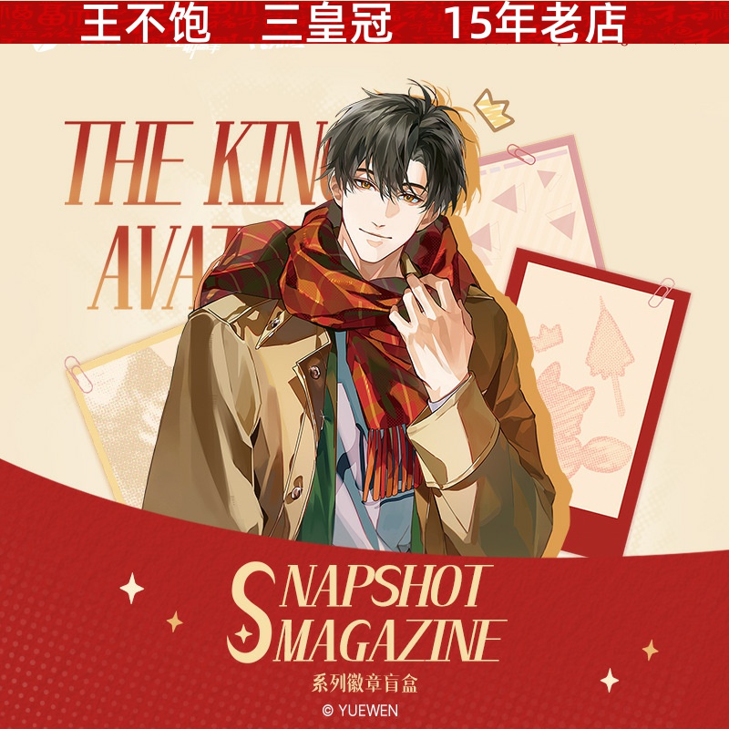 现货 Hitcard 阅文好物《全职高手》Snapshot Magazine系列徽章
