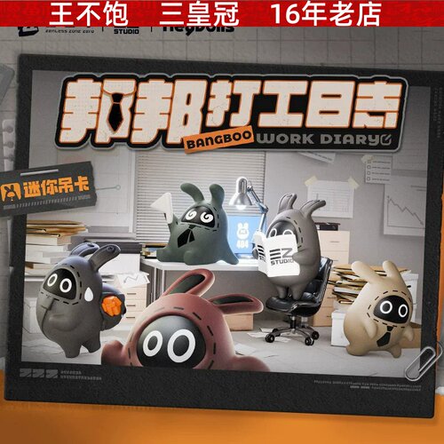 正版Suplay绝区零邦布邦邦打工日志迷你吊卡盲盒可爱手办挂件售25