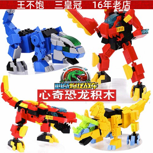 心奇暴龙战车拼搭新奇恐龙积木世界儿童霸王龙甲龙三角龙拼插玩具