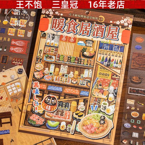 方寸秘境微缩造景贴纸合集 创意多主题场景免裁手工DIY拼贴安静书