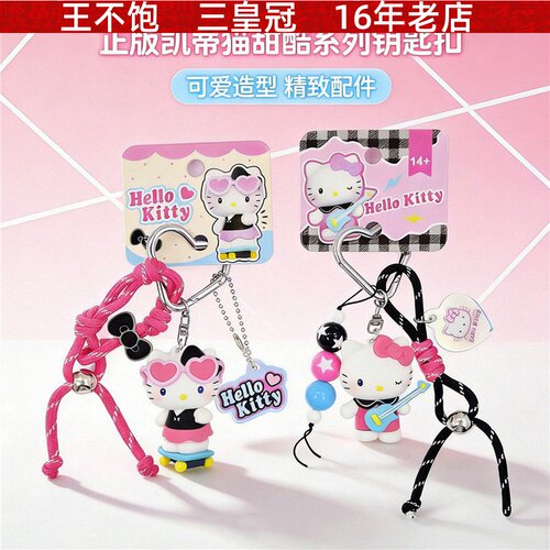 正版HelloKitty甜酷系列钥匙扣可爱滑板吉他凯蒂猫公仔包挂件礼物