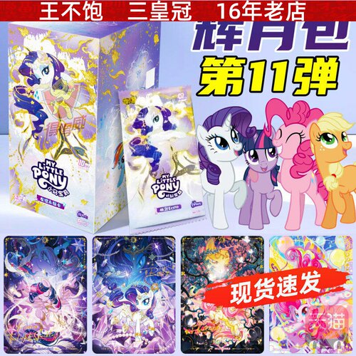 卡游小马宝利辉月包11弹卡片10元包女孩收藏玩具卡牌盲盒卡册正版