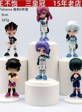 蓝色监狱手办 蓝锁Q版蜂乐回 洁世一 国神蓝色监狱队服款摆件