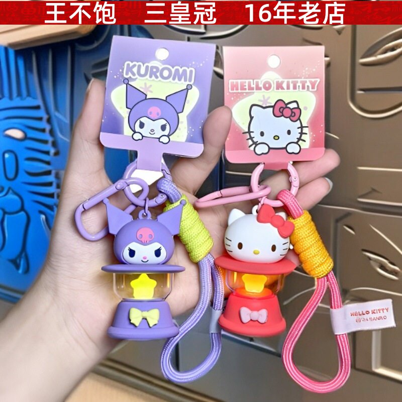 正版煤油灯发光系列三丽鸥钥匙扣书包汽车挂件库洛米凯蒂猫礼物