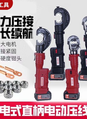 电动液压钳锂电充电式压线钳180°旋转钳头LED显示屏电动电工工具