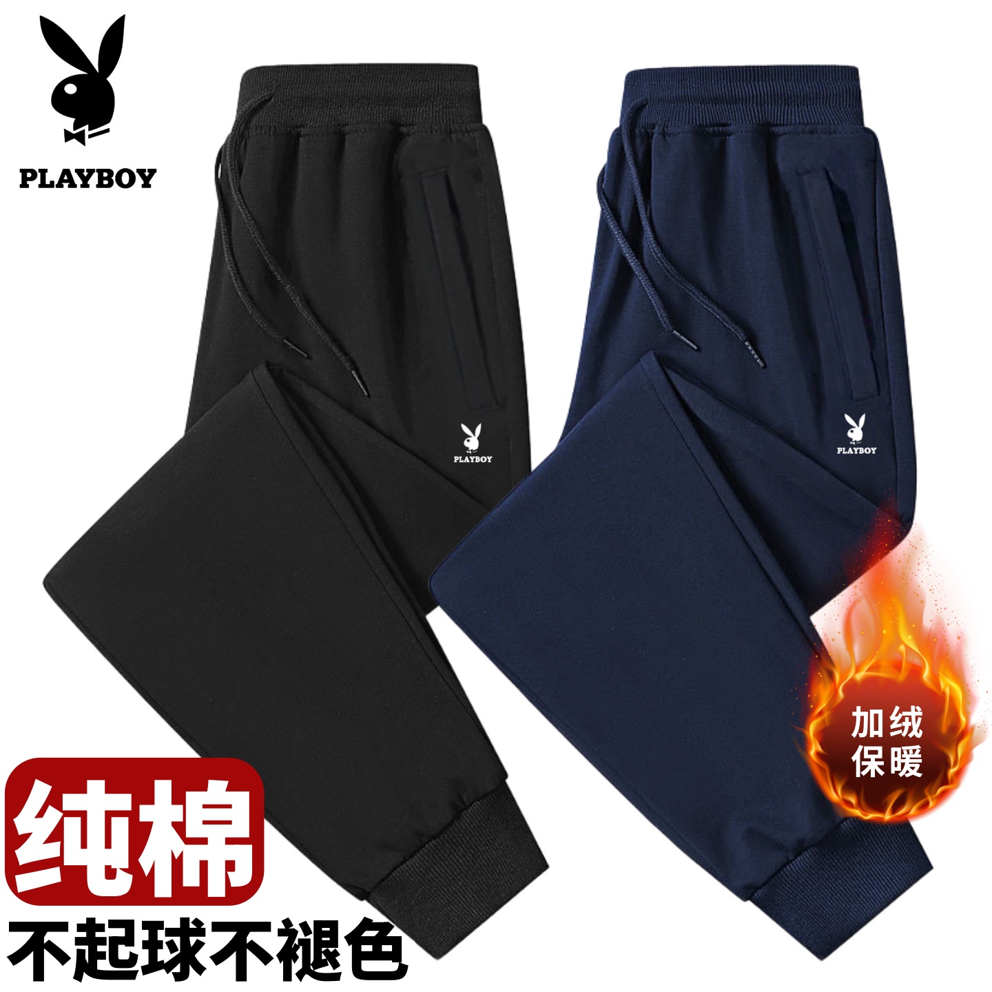 花花公子纯棉休闲裤加绒运动束脚