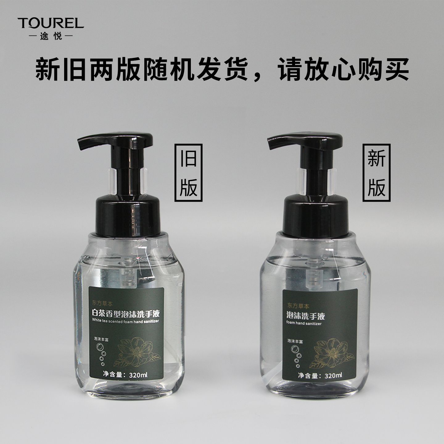 白茶泡沫洗手液家用民宿酒店