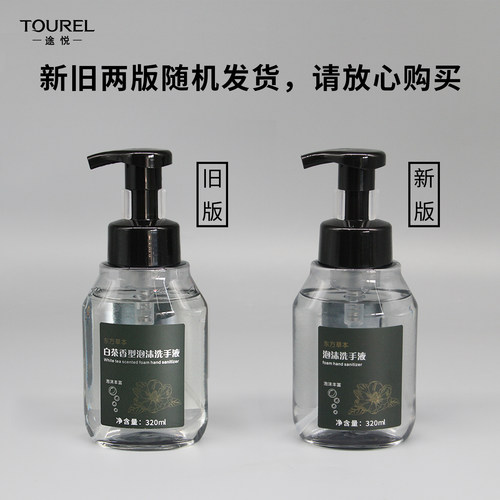 白茶泡沫洗手液家用民宿酒店