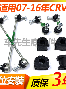 07 08 09 10 11 12 13 14 15 16年CRV小吊杆竖拉杆平衡杆胶套球头