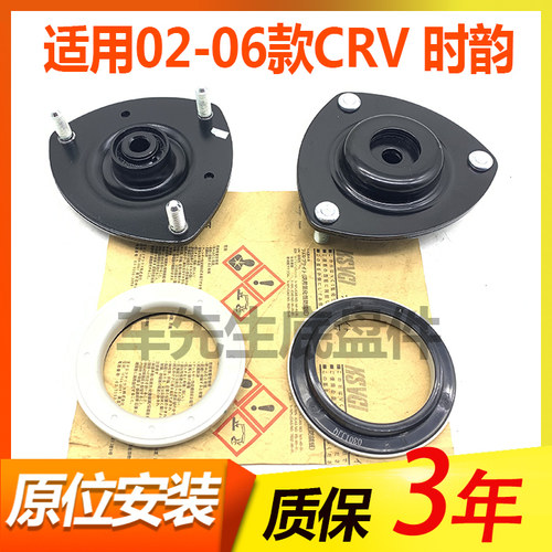 02 03 04 05 06款CRV RD5 RD7 时韵RN3减震器顶胶轴承避震机上座