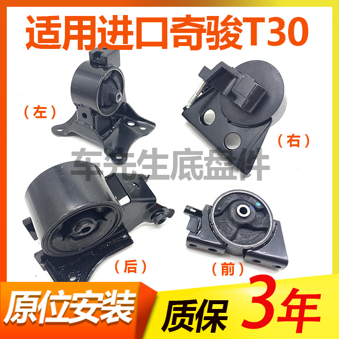 适用02 03 04 05 06 07款进口奇骏T30御轩发动机波箱胶支架机脚胶