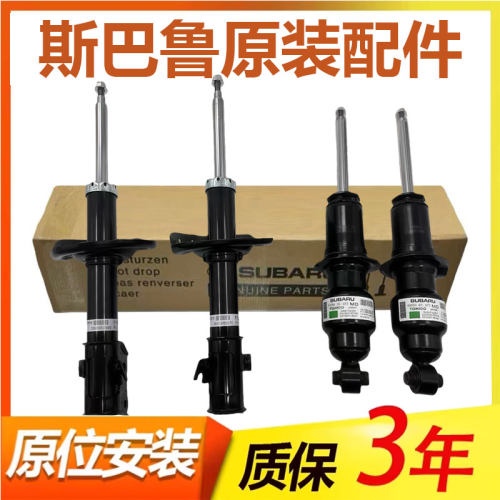斯巴鲁XV森林人傲虎翼豹驰鹏减震