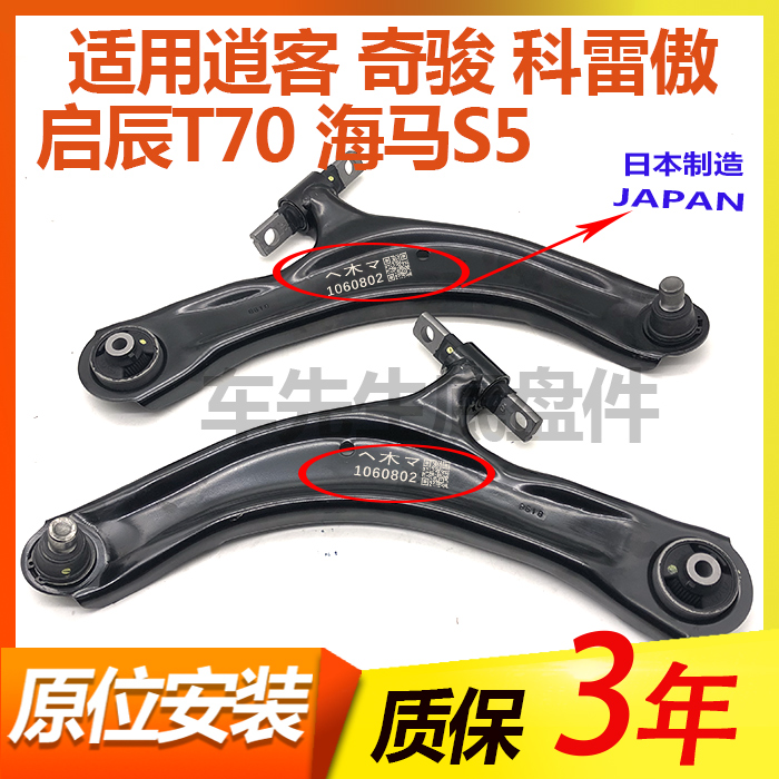 适用逍客奇骏科雷傲海马S5启辰T70T90前轮悬挂下支臂三角臂下摆臂