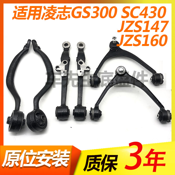 适92-04老款凌志JZS160 147/GS300 SC430上支臂下摆臂弯臂