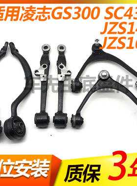 适92-04老款凌志JZS160 147/GS300 SC430上支臂下摆臂弯臂