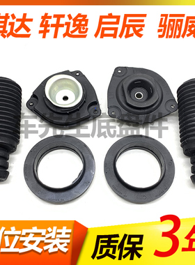 11 12 13 14 15 16年款骐达轩逸启辰D60前减震缓冲胶平面轴承顶胶