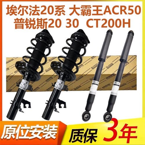 埃尔法普锐斯CT200H大霸王减震器