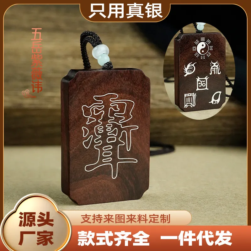 黑檀木镶银紫薇讳挂件挂饰血檀镶嵌五岳真形图无事牌车挂包挂定制