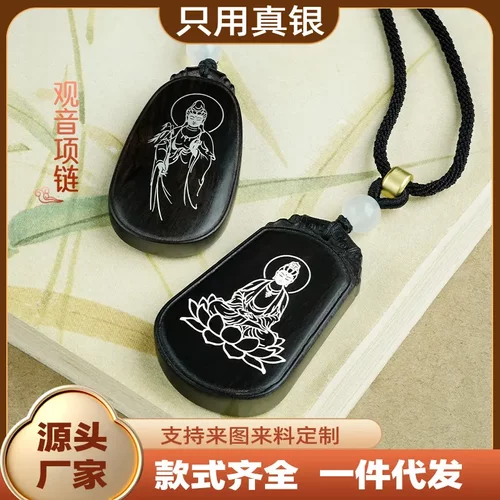 黑檀木镶嵌真银观音佛像挂件高级感定制佛家图案吊坠挂饰小挂件
