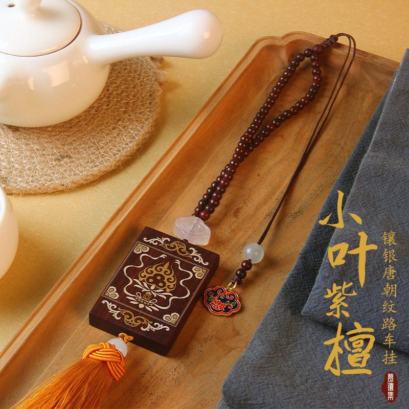小叶紫檀木镶银铜唐朝纹挂件镶嵌如意纹国潮四款无事片挂饰品