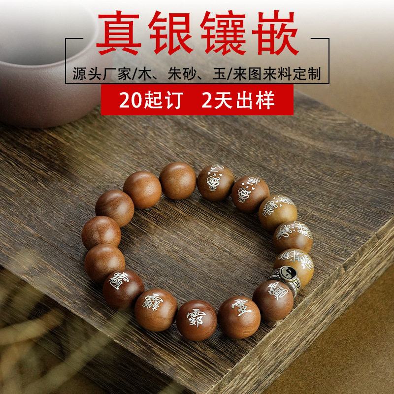 枣木镶银五雷五路财神黑檀木念珠莲花五元帅手链镶嵌道家讳字手串