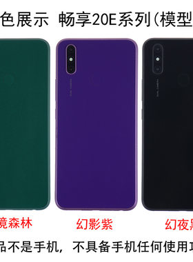 适用于华为畅享20plus20e 10pro 10s模型机仿真上交机模开机亮屏