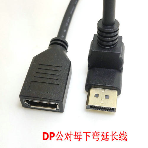 镀金头90度上下左右弯头dp线公对母4K高清displayport转接延长线