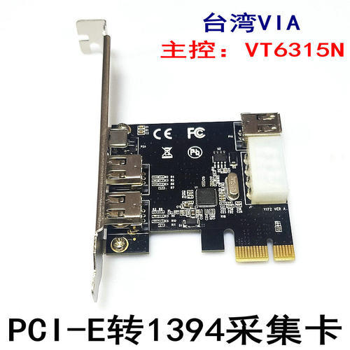 PCI-E 1X转 1394卡3口DV高清视频采集卡 PCIE x1转1394多口扩展卡