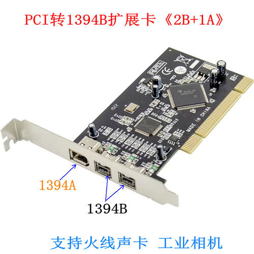 1394采集卡DV/ HDV 高清视频采集卡 pci 火线声卡pci转1394卡免驱