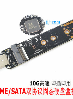 USB3.1移动硬盘盒瑞昱RTL9210B双协议M.2 NVME SATA A口10G GEN2