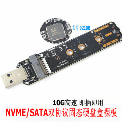 USB3.1移动硬盘盒瑞昱RTL9210B双协议M.2 NVME SATA A口10G GEN2