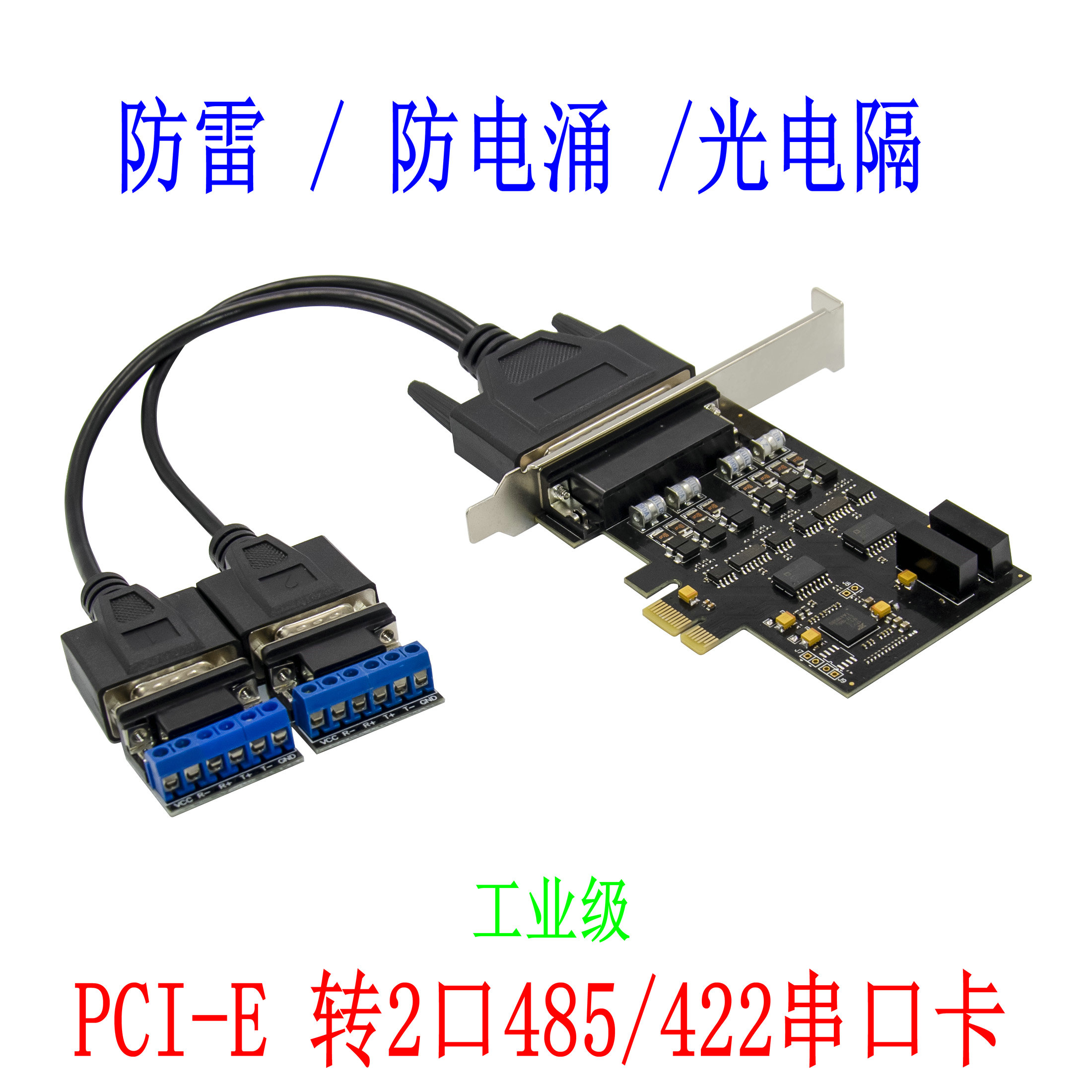 PCI-E 转2口485/422串口卡RS485转PCIE rs422扩展卡工业级双口