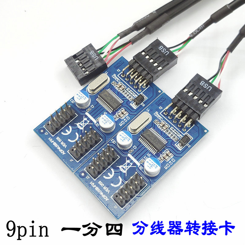 主板9针USB头倍增器 1转4口 4口公座 9PIN母1拖4 分线器转接卡线