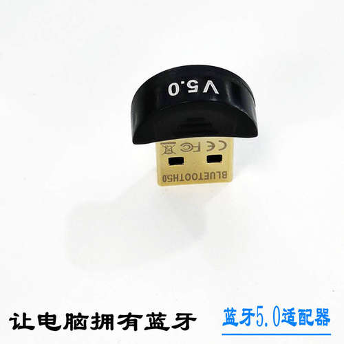 蓝牙适配器5.0免驱动USB电脑台式机主笔记本ps4转音箱 无线耳机