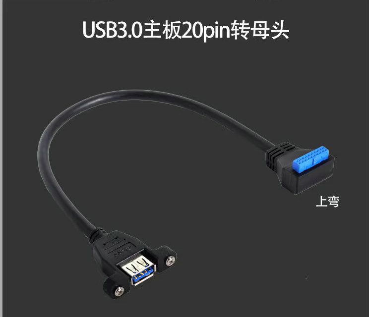 带螺丝孔USB3.0前置面板线 主板19针转USB3.0扩展线带耳朵可固定