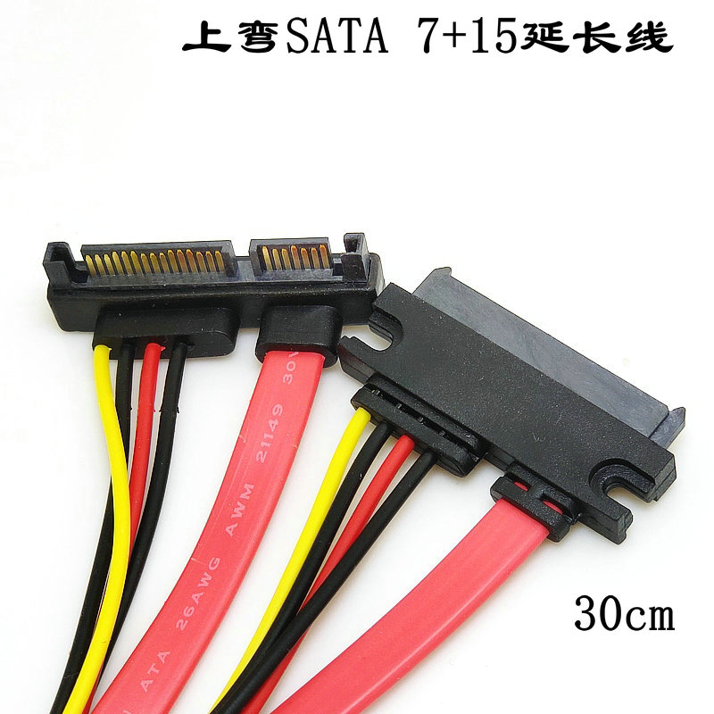 弯头7+15pin SATA公对母延长线 SATA串口硬盘光驱数据+电源延长线