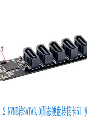 M2转SATA3扩展卡M.2 NVME转SATA3.0固态硬盘转接卡5口免驱 JMB585