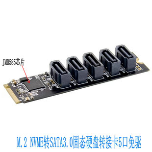 M2转SATA3扩展卡M.2 NVME转SATA3.0固态硬盘转接卡5口免驱 JMB585