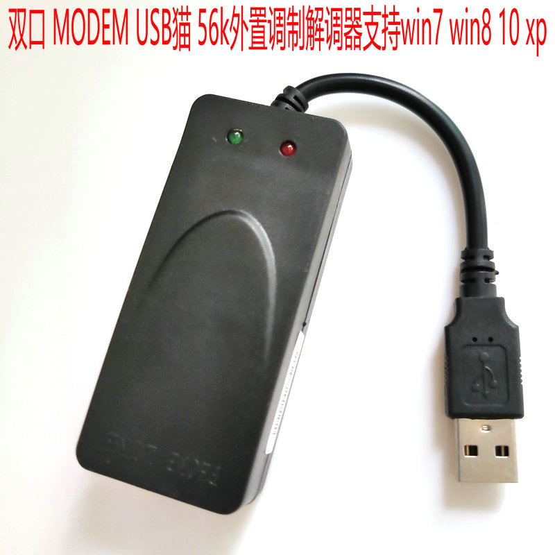 传真双口外置调制解调器支持