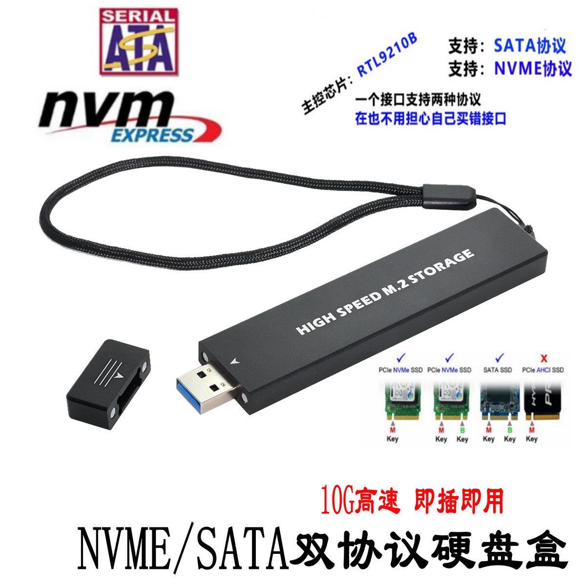 M.2双协议二合一硬盘盒NVME M.2 SSD固态转USB3.1 Typc-A硬盘盒-封面