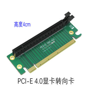 保护卡 显卡转接卡 增高 4.0 GEN4 PCI 全速 90度 横向转向x16