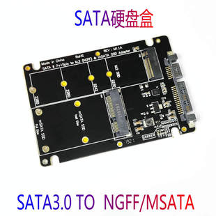 SSD转 笔记本SATA NGFF和MSATA 二合一固态硬盘M.2 3.0硬盘盒