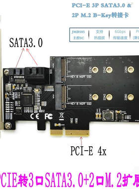 PCIE转3口SATA3.0+2口M.2扩展卡电脑台式机箱专用JMB585芯片