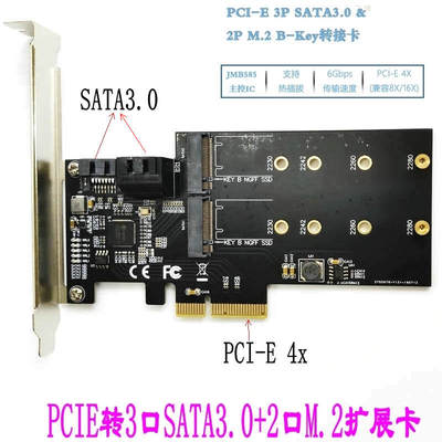 PCIE转3口SATA3.0+2口M.2扩展卡电脑台式机箱专用JMB585芯片