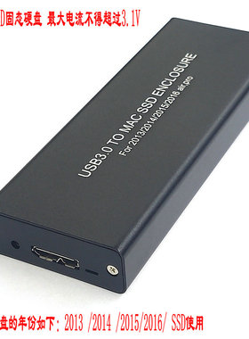 苹果MacBook Air pro Retina 2013 2014 2015 /2016硬盘盒usb3.0