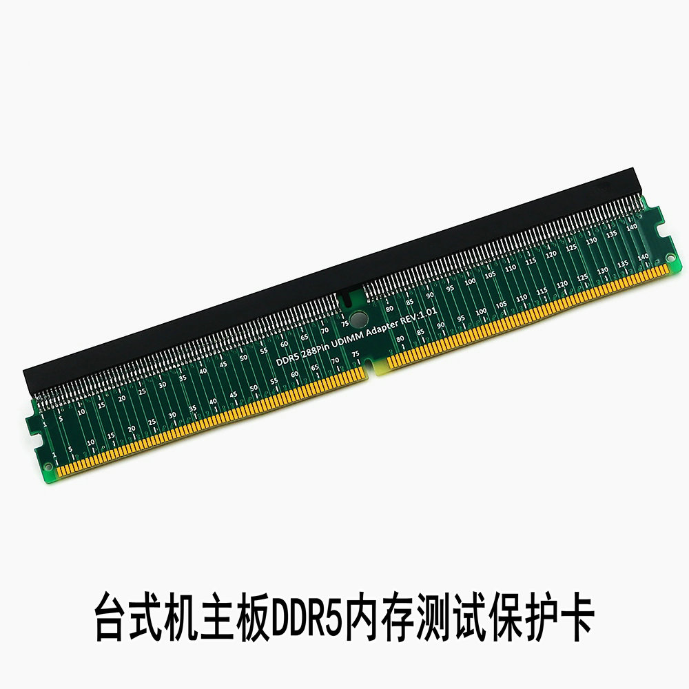 台式机主板DDR5内存测试保护槽 5代288p内存转接卡 1.1V UDIMM