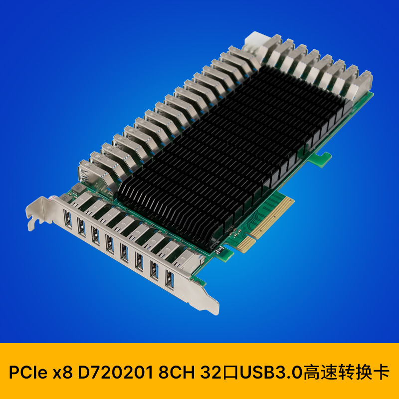 ST6101 PCIe x8 D720201 8CH 32口USB3.0 工控转换卡 32口扩展卡