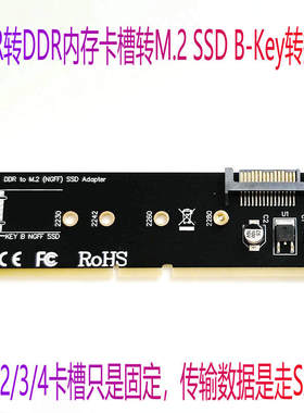 DDR内存卡槽转M.2 SSD B-Key转接板，兼容DDR2,DDR3,DDR4