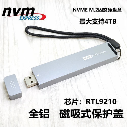 nvme转固态转换芯片硬盘盒